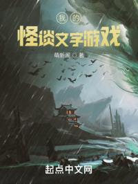 我的怪谈文字游戏