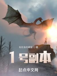 1号副本